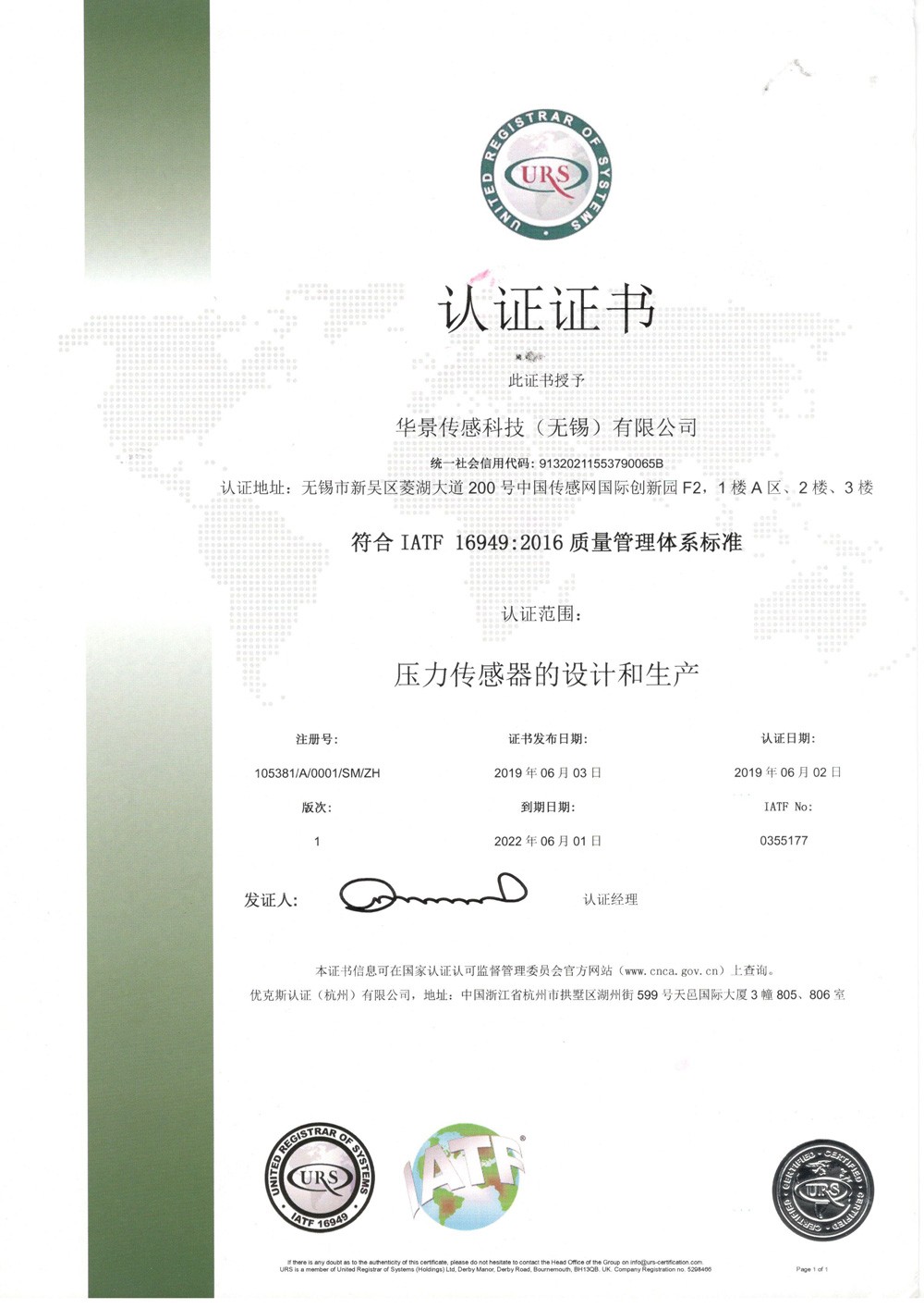 IATF16949证书--中文版
